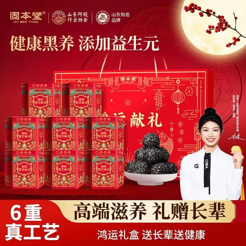 Black sesame pill gift box sugar-free gift