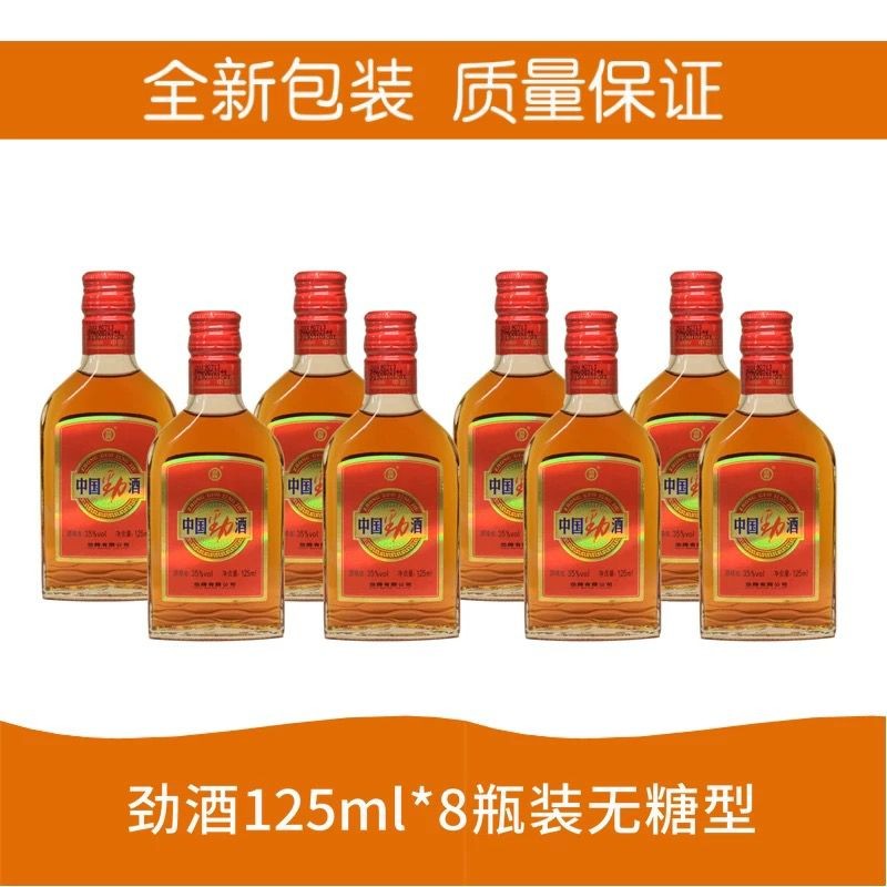 China Jinjiu 125ml*8 Bottled Sugar-free Jinjiu Dew Xylitol Maca Powder Health Wine