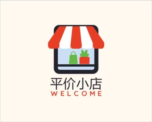 平价小店