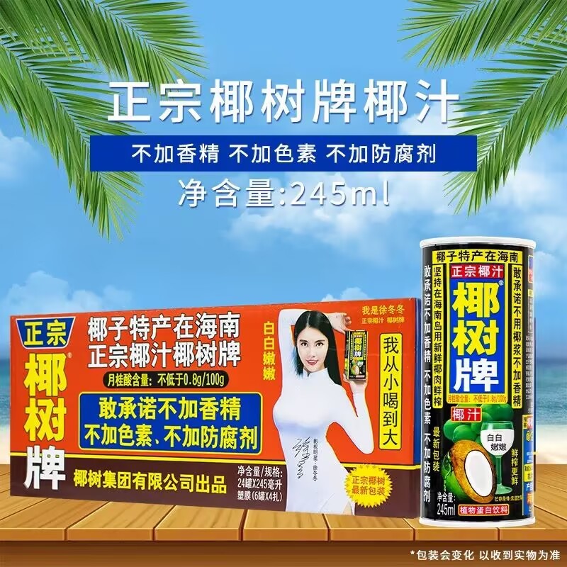 Coconut tree brand coconut juice 245ml*24 packed in a whole case